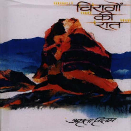 Chiragon Ki Raat  (Hindi, Hardcover, Amrita Pritam)