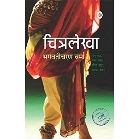 Chitralekha  (Hindi, Paperback, Hagwaticharan Verma)