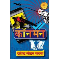 Conman by Surender Mohan Pathak Conman by Surender Mohan Pathak