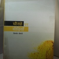 Chaurahe Par Seedhiyan by  Kishore Chaudhary