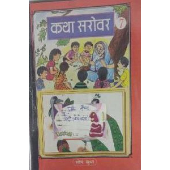 KATHA SAROVAR BHAAG 7 By HARISHCHANDRA, SOM SUDHA PRAKASHAN