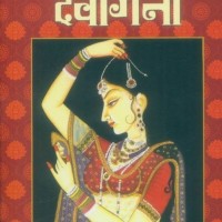 Devangana  by Acharya Chatursen