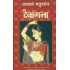 Devangana  by Acharya Chatursen