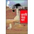 Dharti Mera Ghar HB  (Hindi, Hardcover, Rangey Raghav)