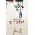 Dhoop Ke Aayine Mein  (Hindi, Paperback, Kishore Chaudhary)
