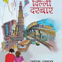 Dilli Darbaar by Satya Vyas