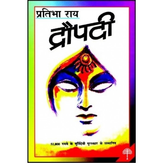 Dropati  (Hindi, Paperback, Pratibha Rai)