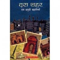 Dus Sahar by Halan Mradula Dus Sahar by Halan Mradula