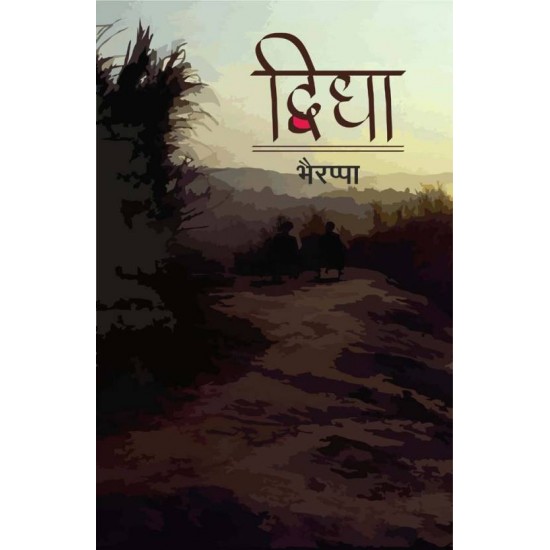 Dwidhaa  (Paperback, Bhyrappa)