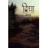 Dwidhaa  (Paperback, Bhyrappa)