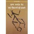 Ek nokrani ki dairy Rajpal & Sons Edition by Krishan Baldev Vaid
