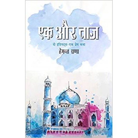 Ek Aur Taj Hemant Rana  by Hemant Rana 