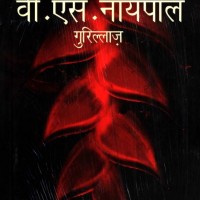 Guerrillas by V. S. Naipaul Guerrillas by V. S. Naipaul