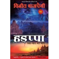 Harappa Rakt-Dhara Ka Shraap Hindi Translation of Harappa : Curse of the Blood River by Vineet Bajpai Harappa Rakt-Dhara Ka Shraap Hindi Translation of Harappa : Curse of the Blood River by Vineet Bajpai
