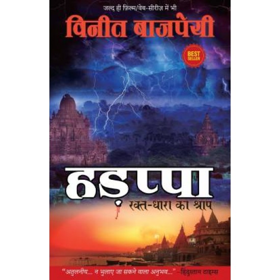 Harappa Rakt-Dhara Ka Shraap Hindi Translation of Harappa : Curse of the Blood River by Vineet Bajpai