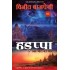 Harappa Rakt-Dhara Ka Shraap Hindi Translation of Harappa : Curse of the Blood River by Vineet Bajpai