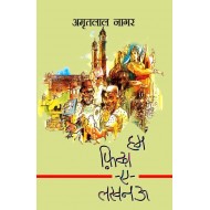 Hum Fida-E-Lucknow  (Novels, Hardcover, Amritlal Nagar)