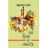 Hum Fida-E-Lucknow  (Novels, Hardcover, Amritlal Nagar)