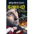 insaaf do  (hindi, pepar back, Surender Mohan Pathak)