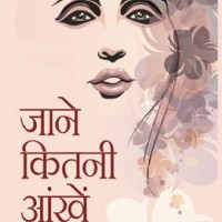 Jaane Kitni Aankhe (Hindi, Paperback, Rajendra Awasthi) Jaane Kitni Aankhe (Hindi, Paperback, Rajendra Awasthi)