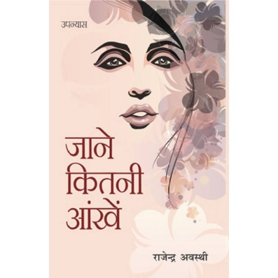 Jaane Kitni Aankhe  (Hindi, Paperback, Rajendra Awasthi)
