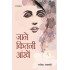 Jaane Kitni Aankhe  (Hindi, Paperback, Rajendra Awasthi)