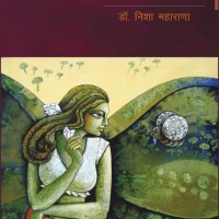 Jagati Aankhon Ka Sapana (Hindi, Hardcover, Nisha Maharana) Jagati Aankhon Ka Sapana (Hindi, Hardcover, Nisha Maharana)