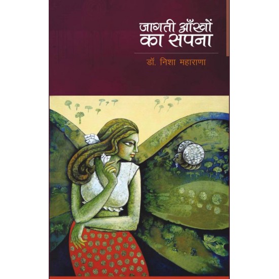 Jagati Aankhon Ka Sapana  (Hindi, Hardcover, Nisha Maharana)