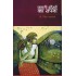 Jagati Aankhon Ka Sapana  (Hindi, Hardcover, Nisha Maharana)