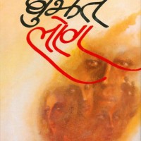 Jalte bhujhte log (Hindi, Hardcover, Amrita Pritam) Jalte bhujhte log (Hindi, Hardcover, Amrita Pritam)