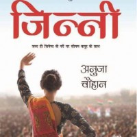 Jinni (Battle for Bittora - Hindi) by Anuja Chauhan Jinni (Battle for Bittora - Hindi) by Anuja Chauhan