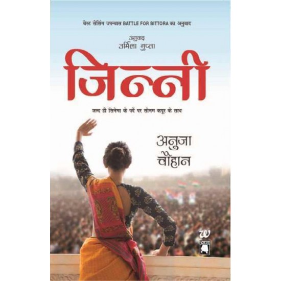 Jinni (Battle for Bittora - Hindi) by Anuja Chauhan