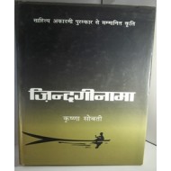 Zindaginama by Krishna Sobti Zindaginama by Krishna Sobti