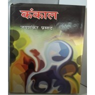 Kankal by Jaishankar Parasad Kankal by Jaishankar Parasad
