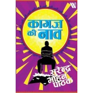 Kaagaz Ki Naav by  Surender Mohan Pathak