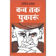 Kab Tak Pukaron  (Hindi, Paperback, Rangey Raghav)