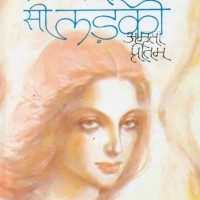 Kache Resham SI Ladki by Pritam Amrita Kache Resham SI Ladki by Pritam Amrita