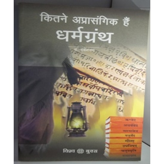 Kitne Aprasangik hai Dharm Granth (Hindu Religion) by  Rakesh Nath