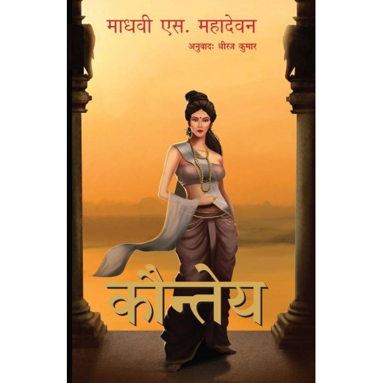 Kaunteya by Mahadevan Madhavi S.