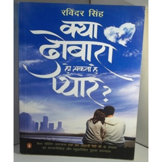 Kya Dobara Ho Sakta Hai Pyaar?  by Ravinder Singh