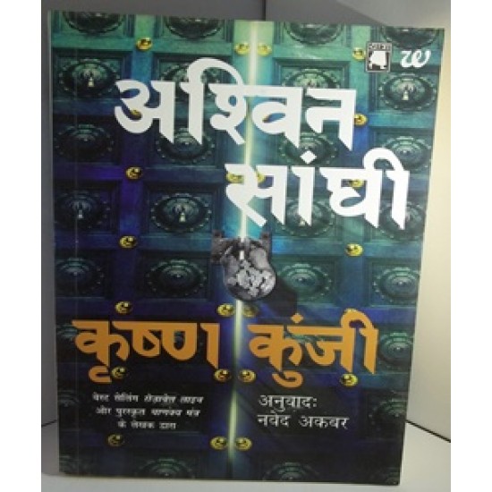 Krishna Kunji  by  Ashwin Sanghi