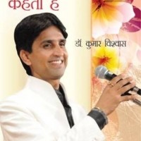 Koi Deewana Kehta Hai  (Hindi, Paperback, Kumar Vishwas)
