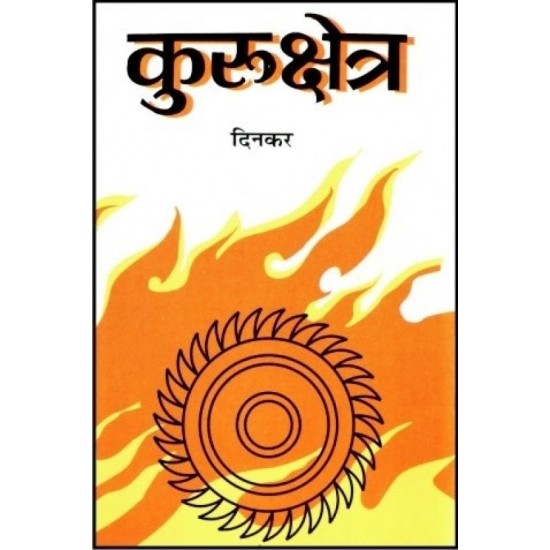Kurukshetra  (Hindi, Hardcover, Dinkar)