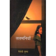 Lalamaniyam (Hindi, Maitreyi Pushpa) Lalamaniyam (Hindi, Maitreyi Pushpa)