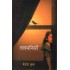 Lalamaniyam  (Hindi, Maitreyi Pushpa)