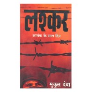 LASHKAR  (Hindi, Paperback, Deva, Mukul)