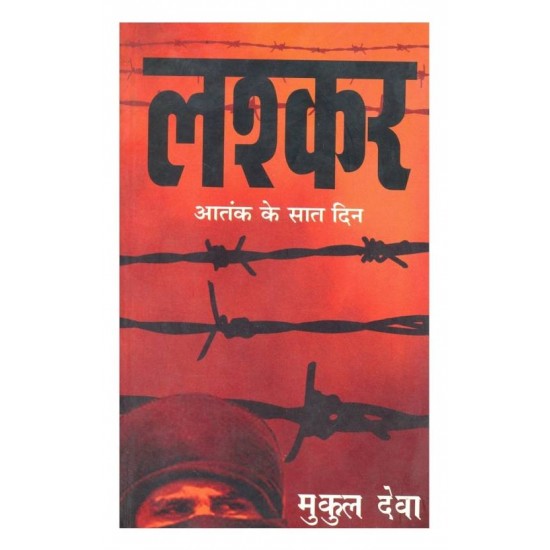 LASHKAR  (Hindi, Paperback, Deva, Mukul)