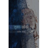 Luka - Jhanki  (Hindi, Paperback, Darpan Sah)