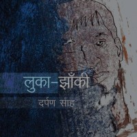 Luka - Jhanki (Hindi, Paperback, Darpan Sah) Luka - Jhanki (Hindi, Paperback, Darpan Sah)