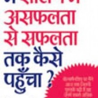 Main Selling Mein Asaphalta Se Saphalta Tak Kaise Pahuncha  by FRANK BETTGER